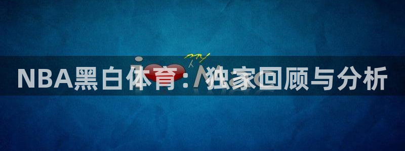 河豚直播nba免费观看