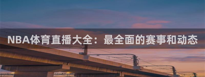 河豚直播体育直播
