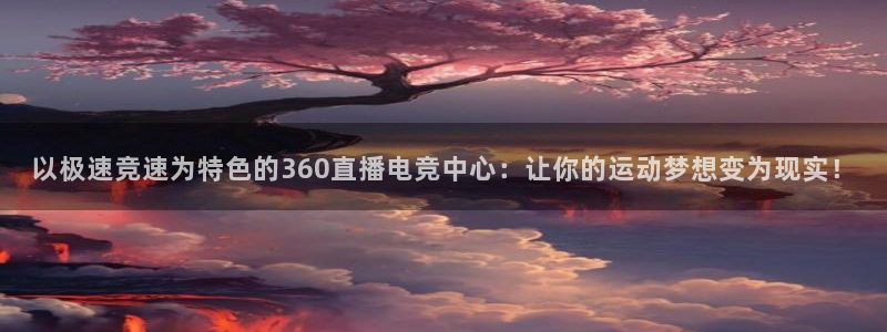 河豚直播体育app下载