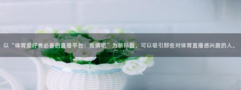河豚直播体育app下载